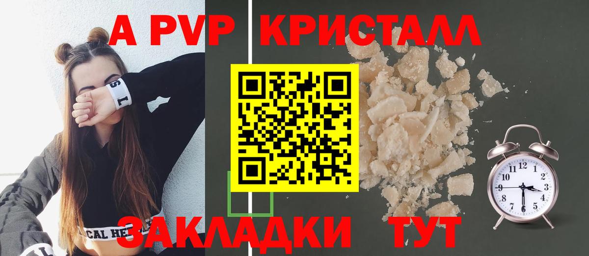 Заринск  Альфа ПВП Crystall  APVP  А ПВП мука  Вход с VPN 
