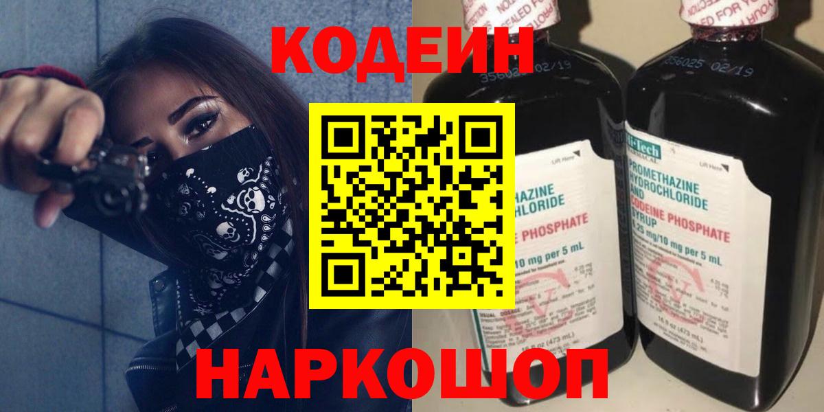 Кодеиновый сироп Lean напиток Lean (лин) Заринск