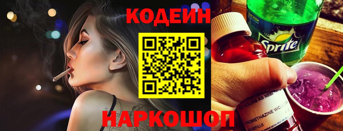 Кодеин напиток Lean (лин)  Codein напиток Lean (лин)  Заринск  Вход с VPN 
