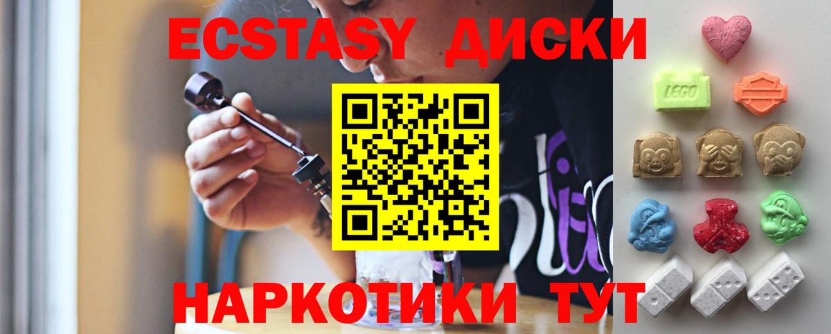 Заринск  Ecstasy MDMA  Экстази  Вход с VPN  Ecstasy диски 