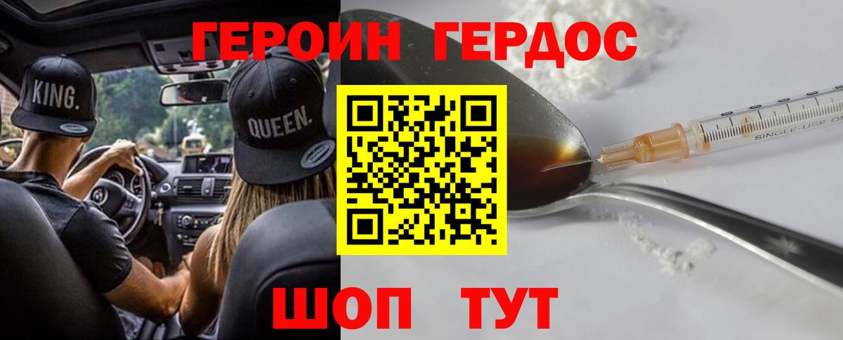 ГЕРОИН белый Заринск