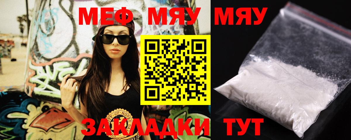 Меф  Меф  МЯУ-МЯУ мука  Заринск  Вход с VPN  Меф мяу мяу 