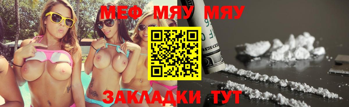 Меф мяу мяу  Заринск