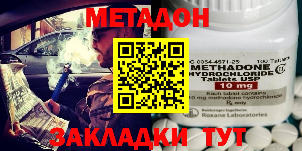 МЕТАДОН VHQ Заринск